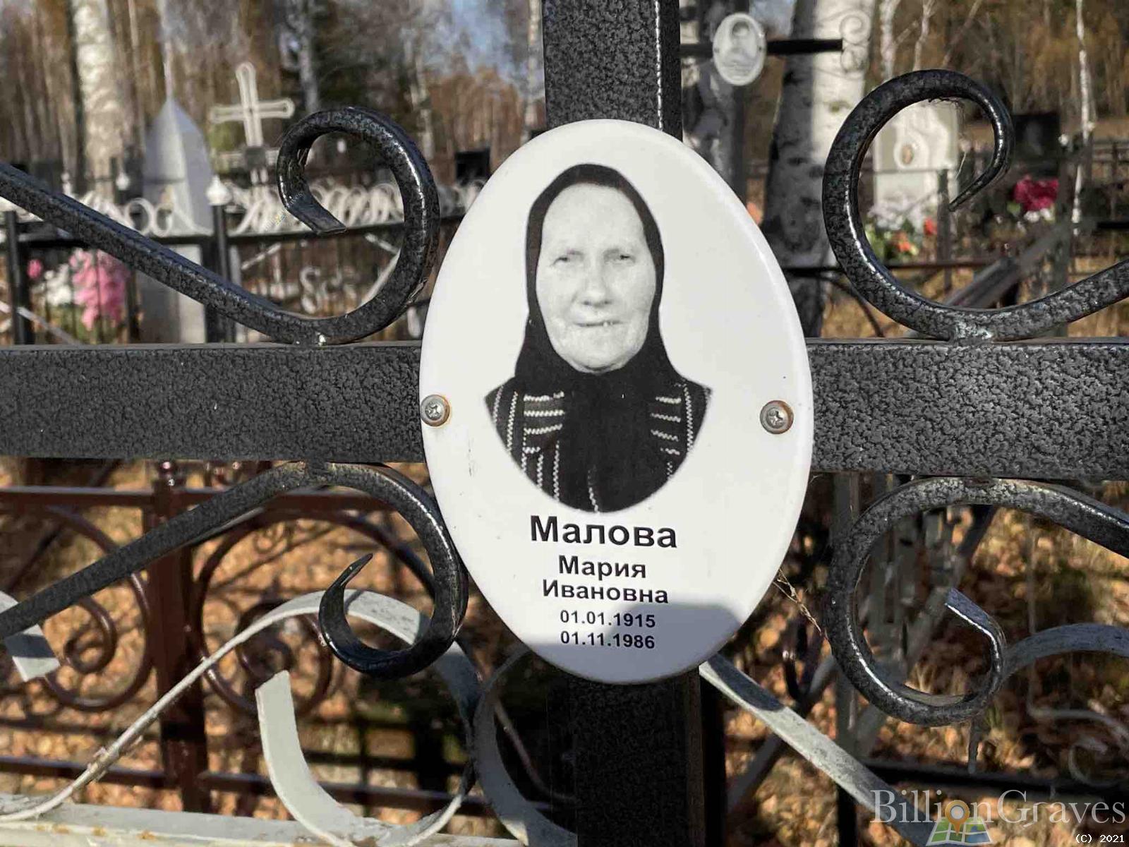 Малова Мария Ивановна