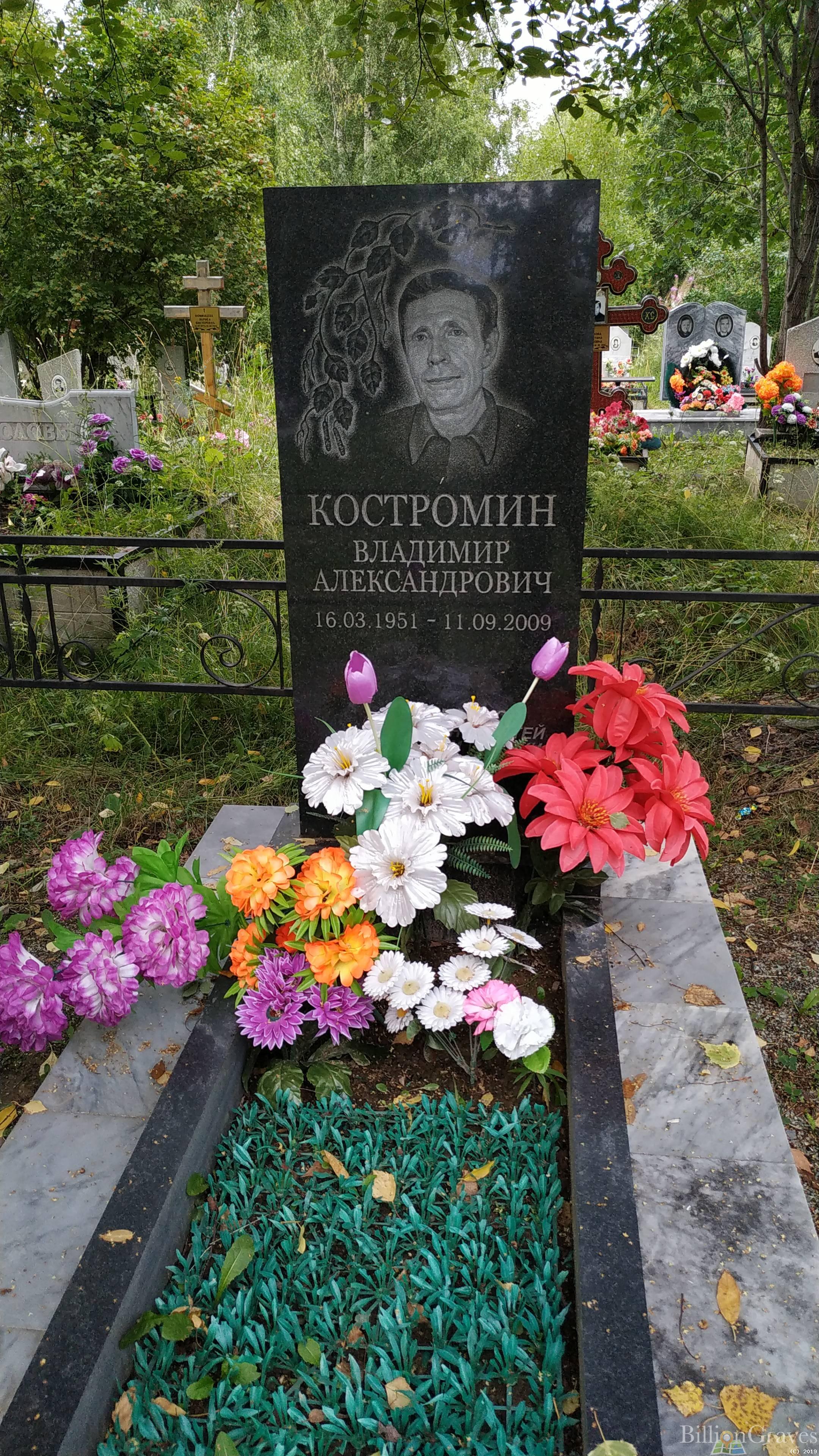 Костромин Владимир Александрович
