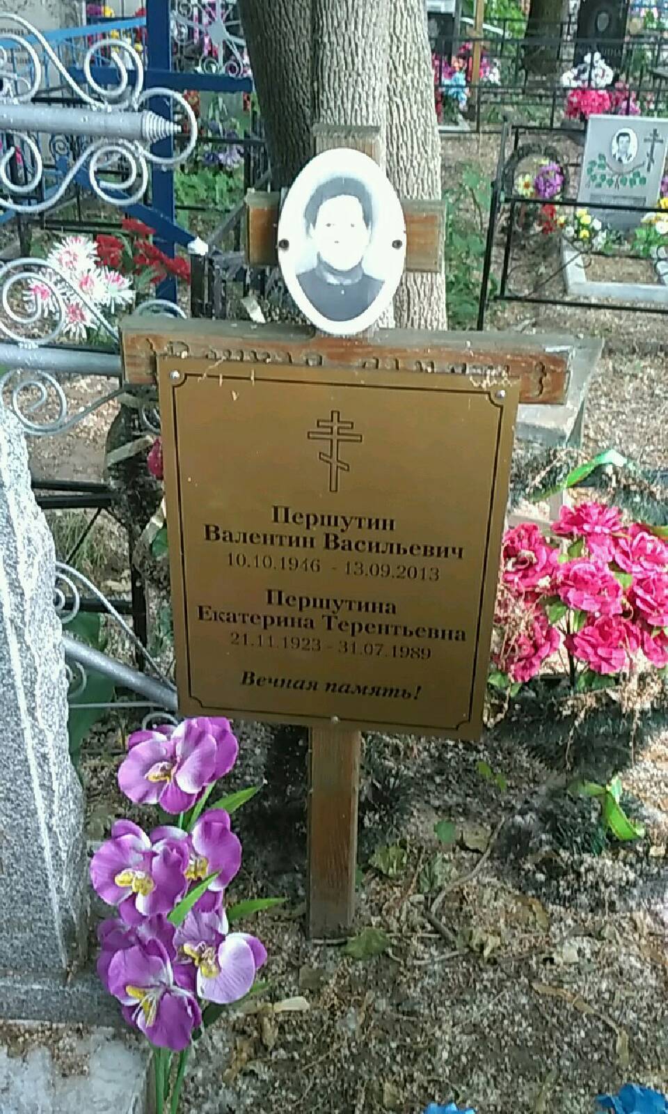 Першутина Екатерина Терентьевна