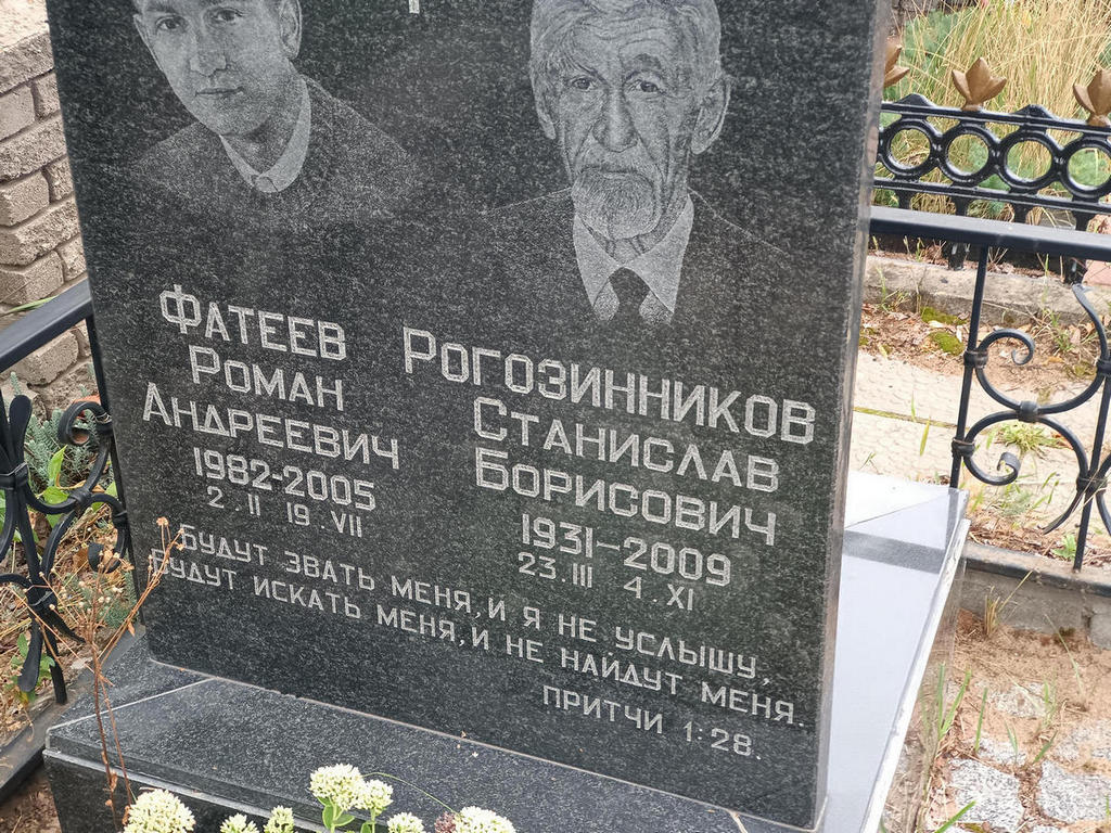 Фатеев Роман Андреевич