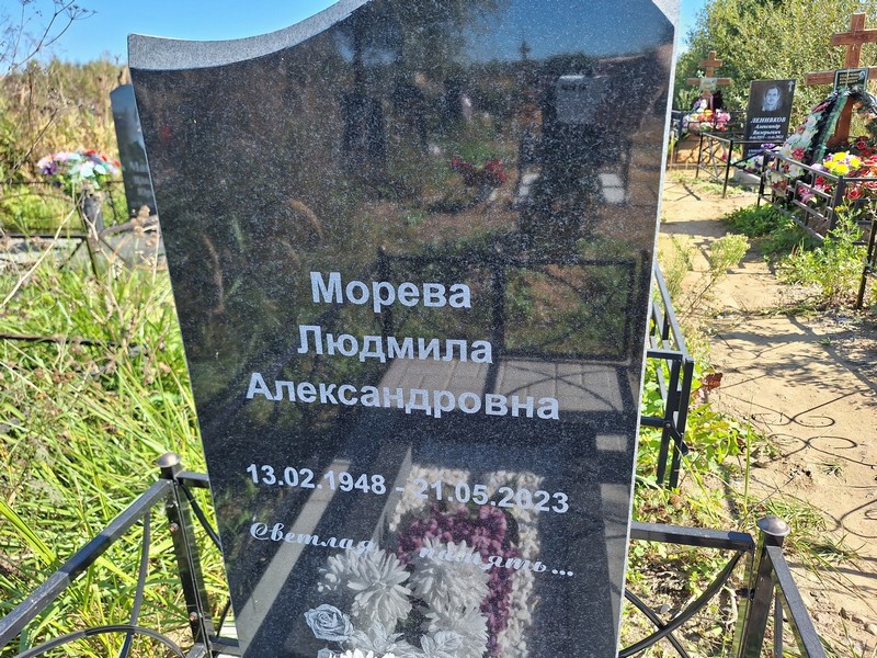 Морева