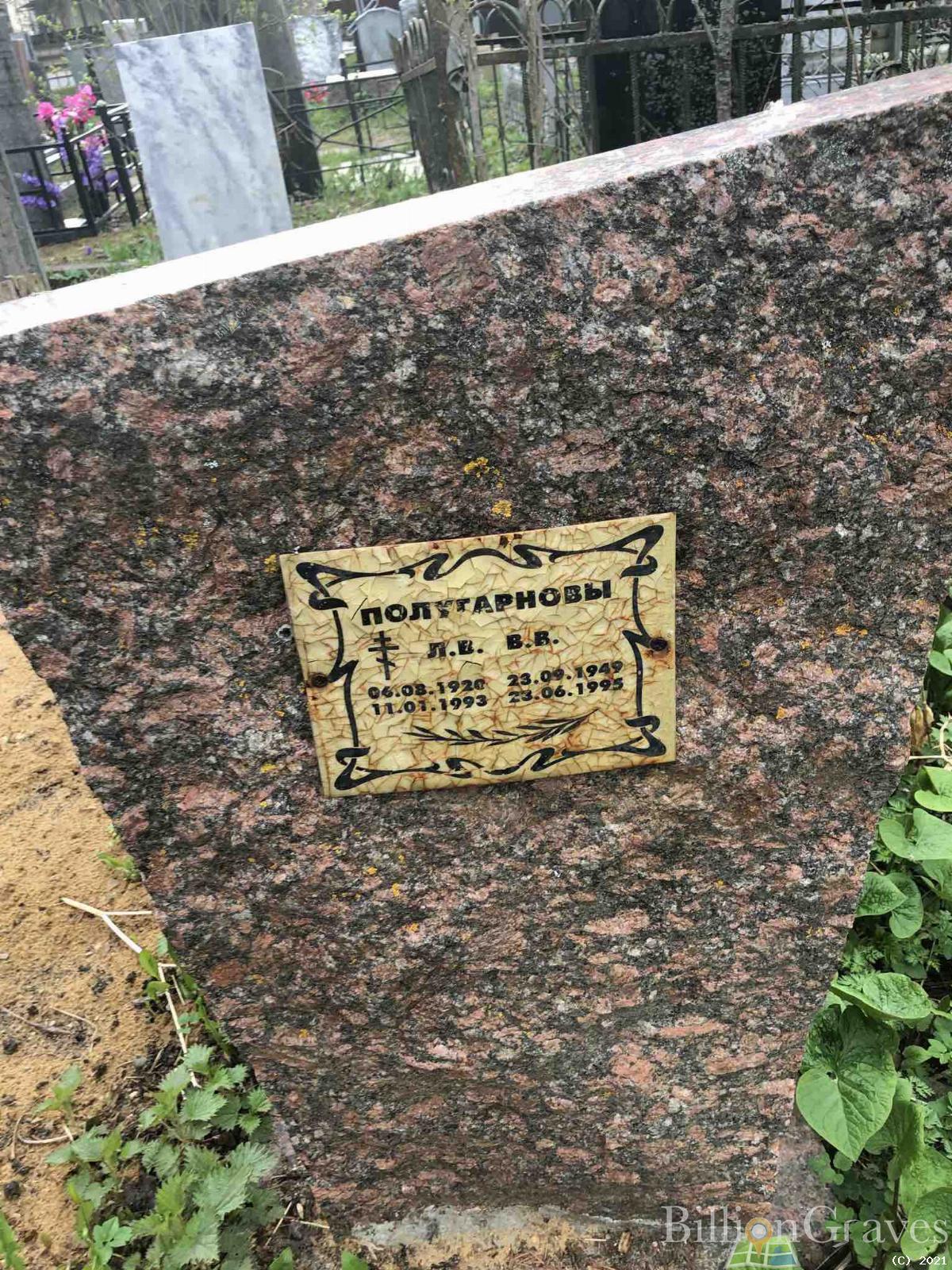 Полугарнов Л. В.