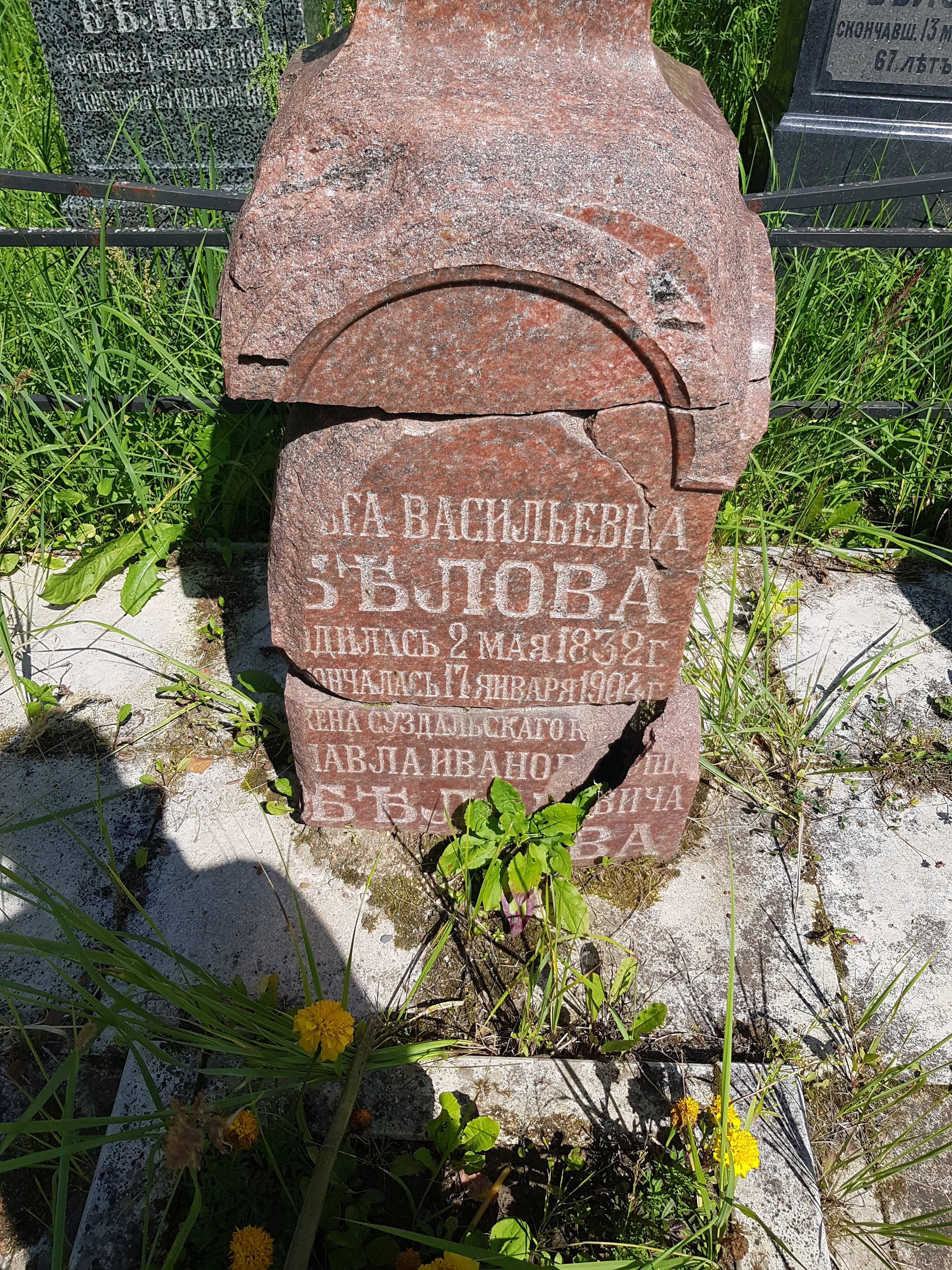 Белова Ольга Васильевна