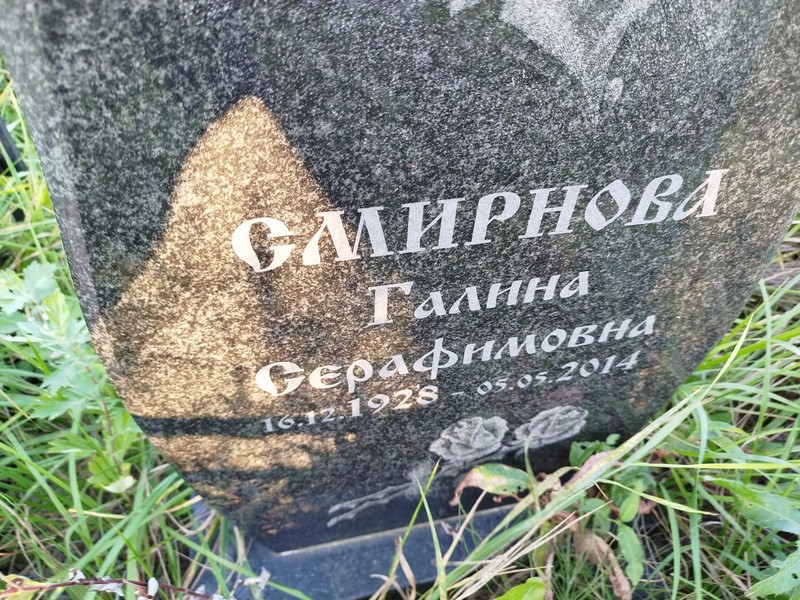 Смирнова