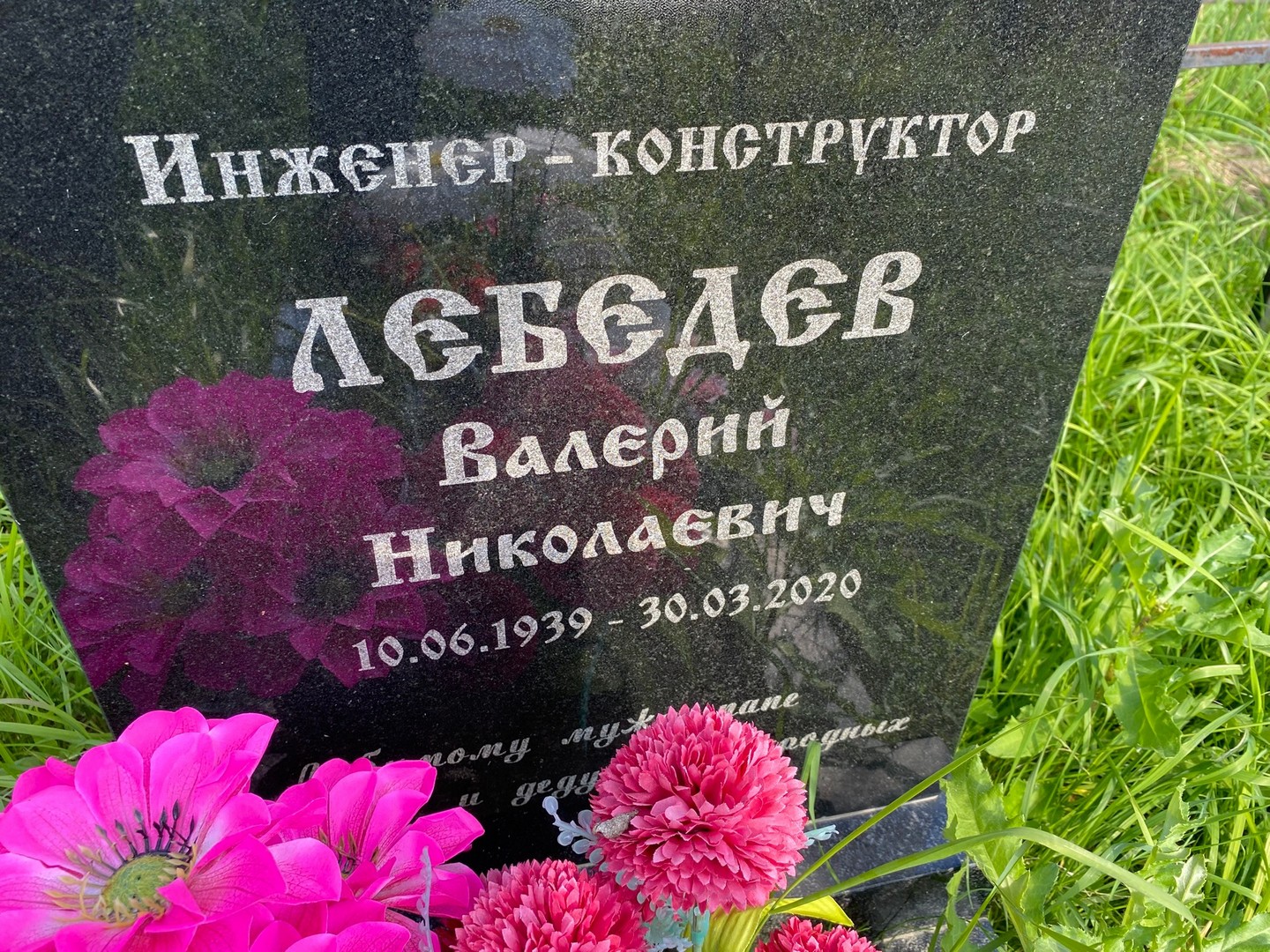 Лебедев