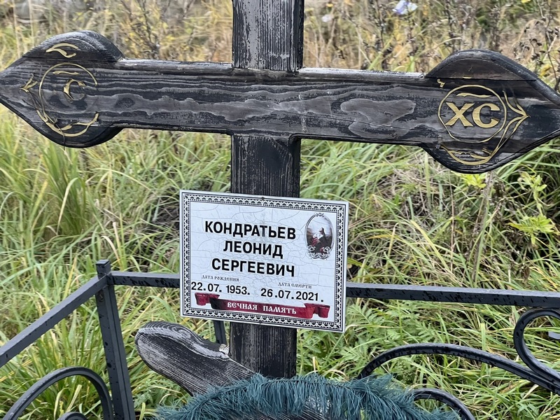 Кондратьев