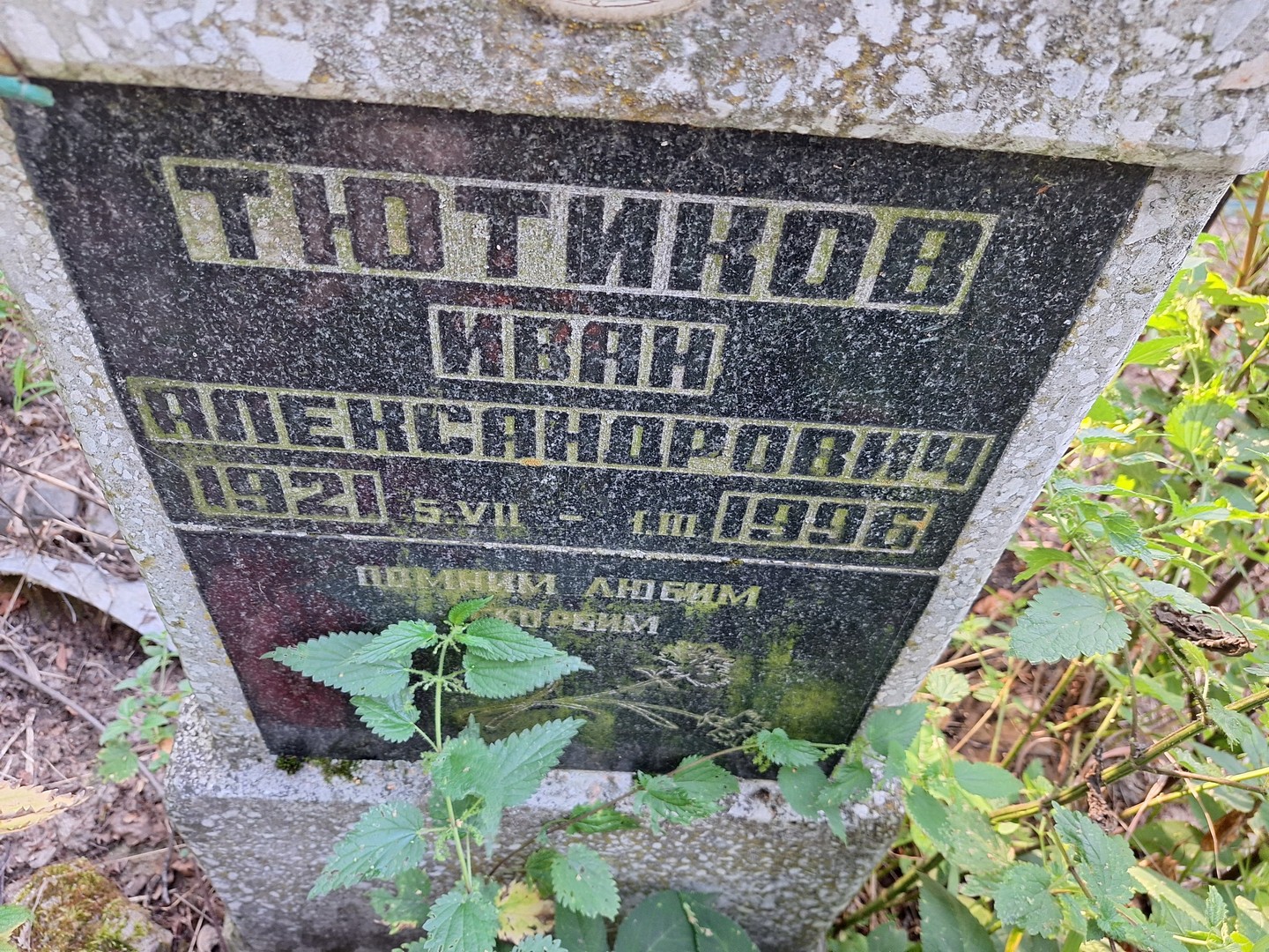 Тютиков