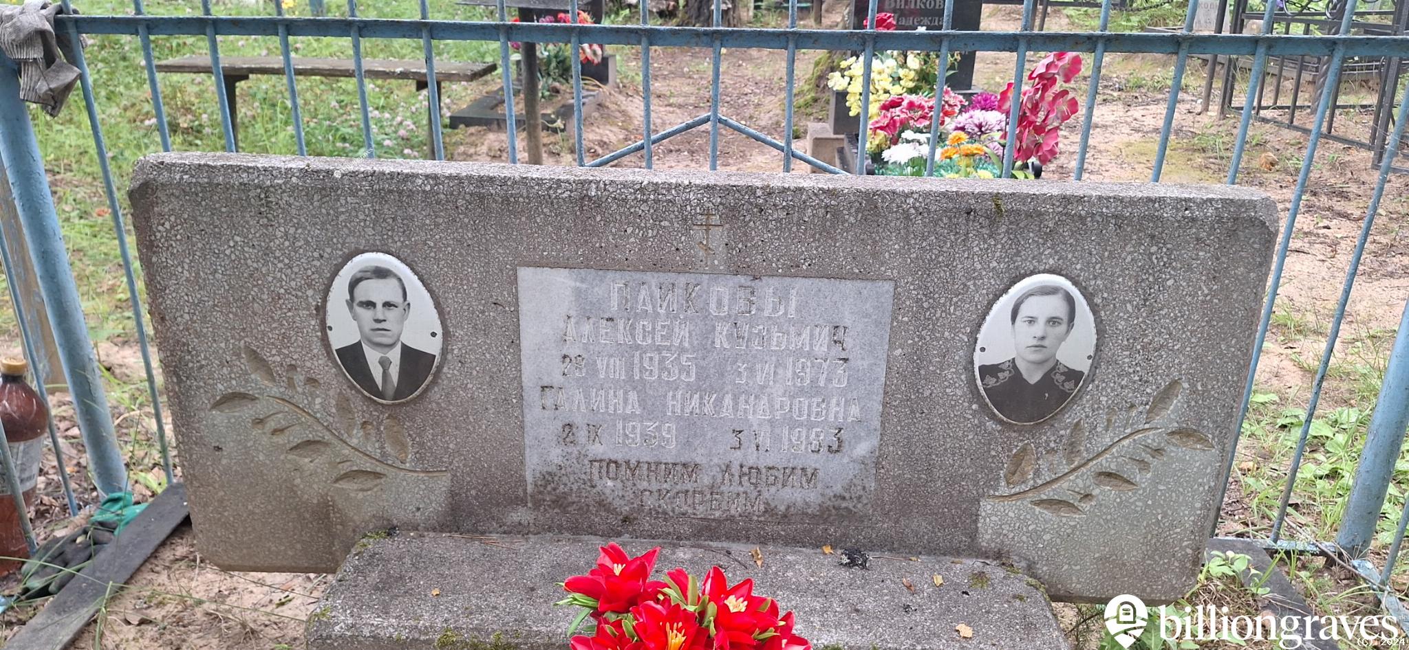 Пайков Алексей Кузьмич