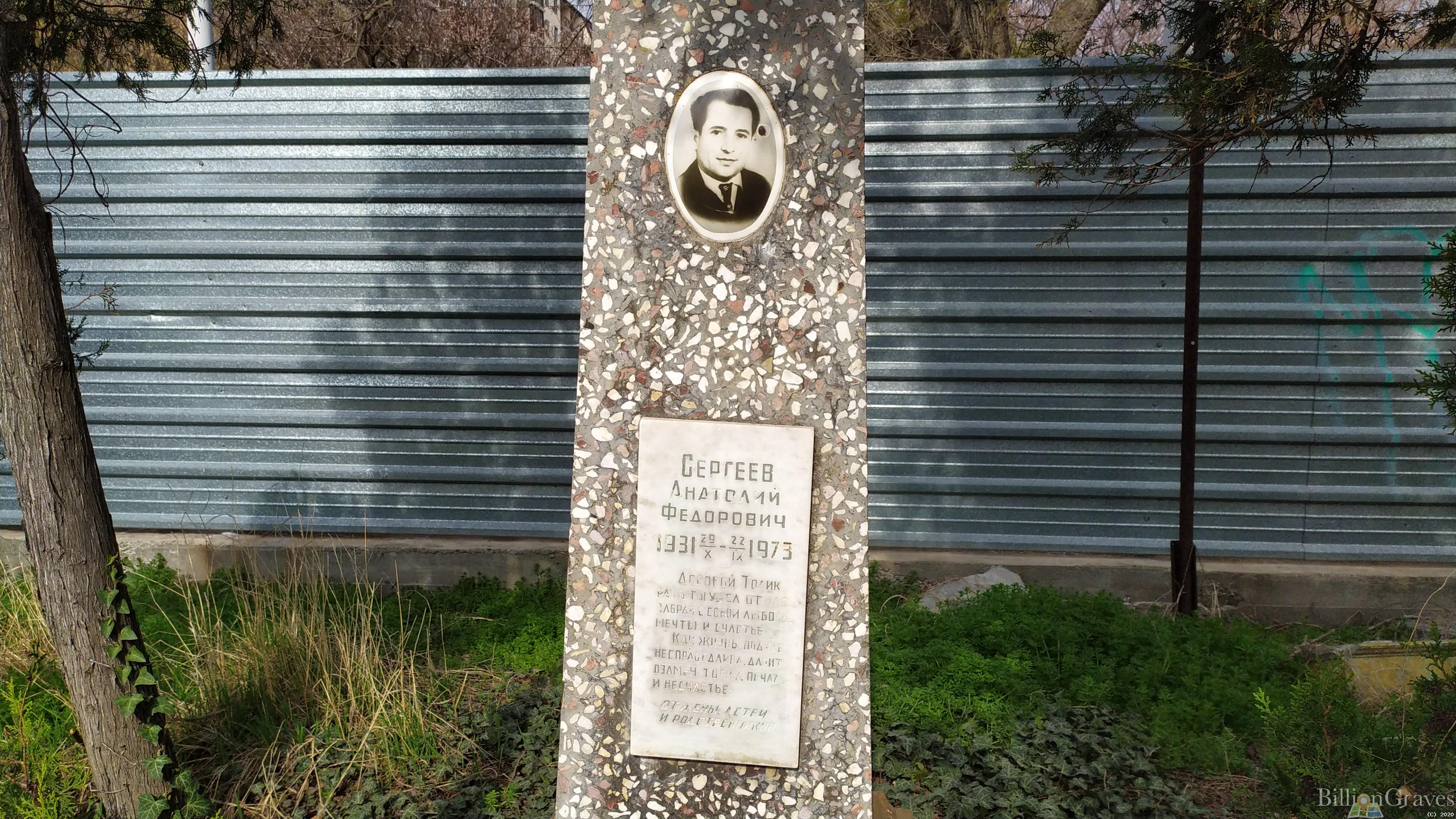 Сергеев Анатолий Федотович