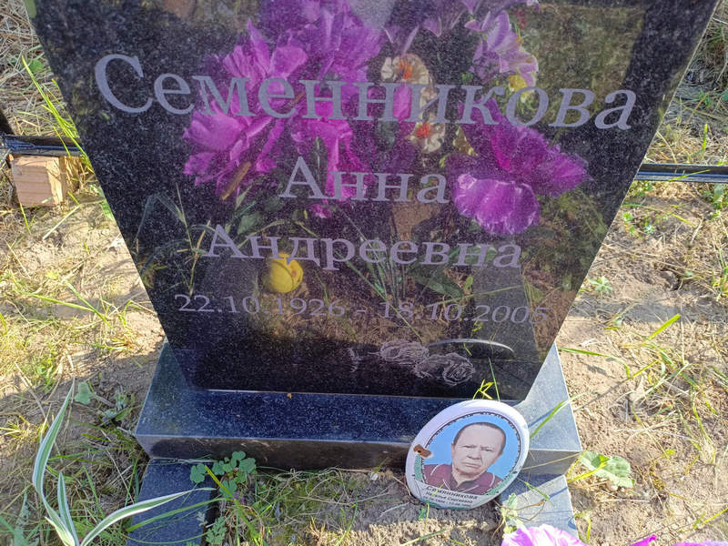 Семенникова