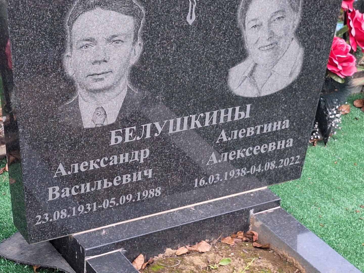 Алевтина Белушкина Алексеевна