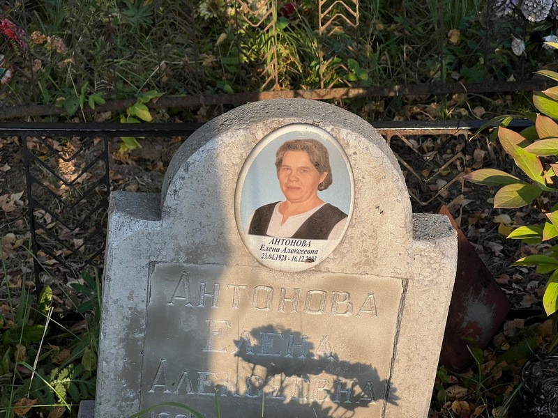 Антонова