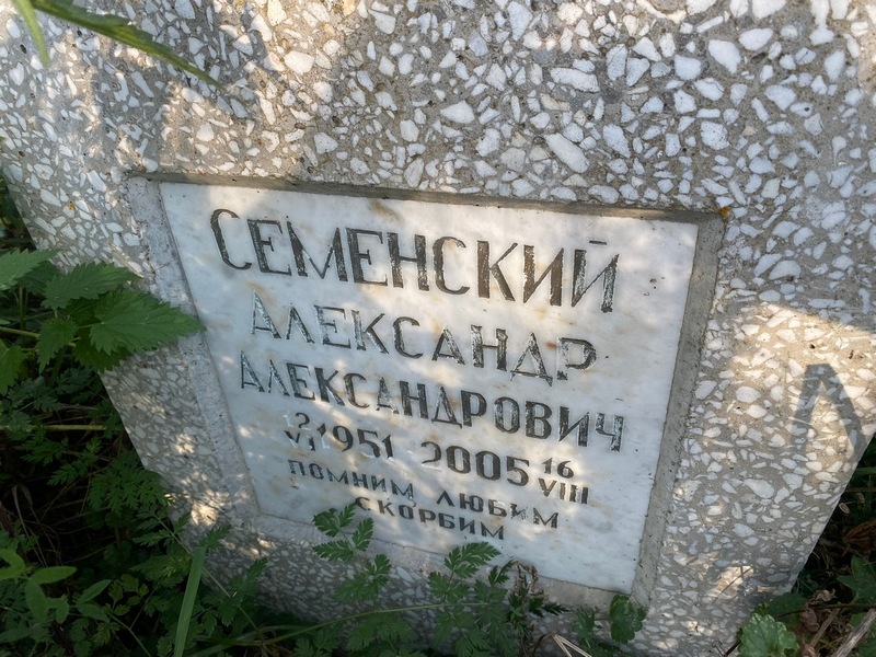 Семенский