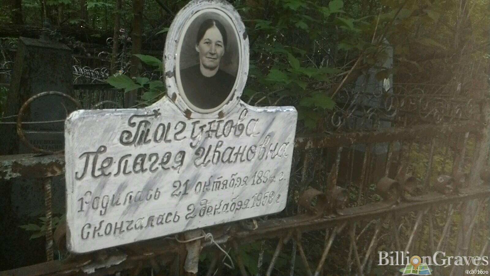 Тагунова Пелагея Ивановна