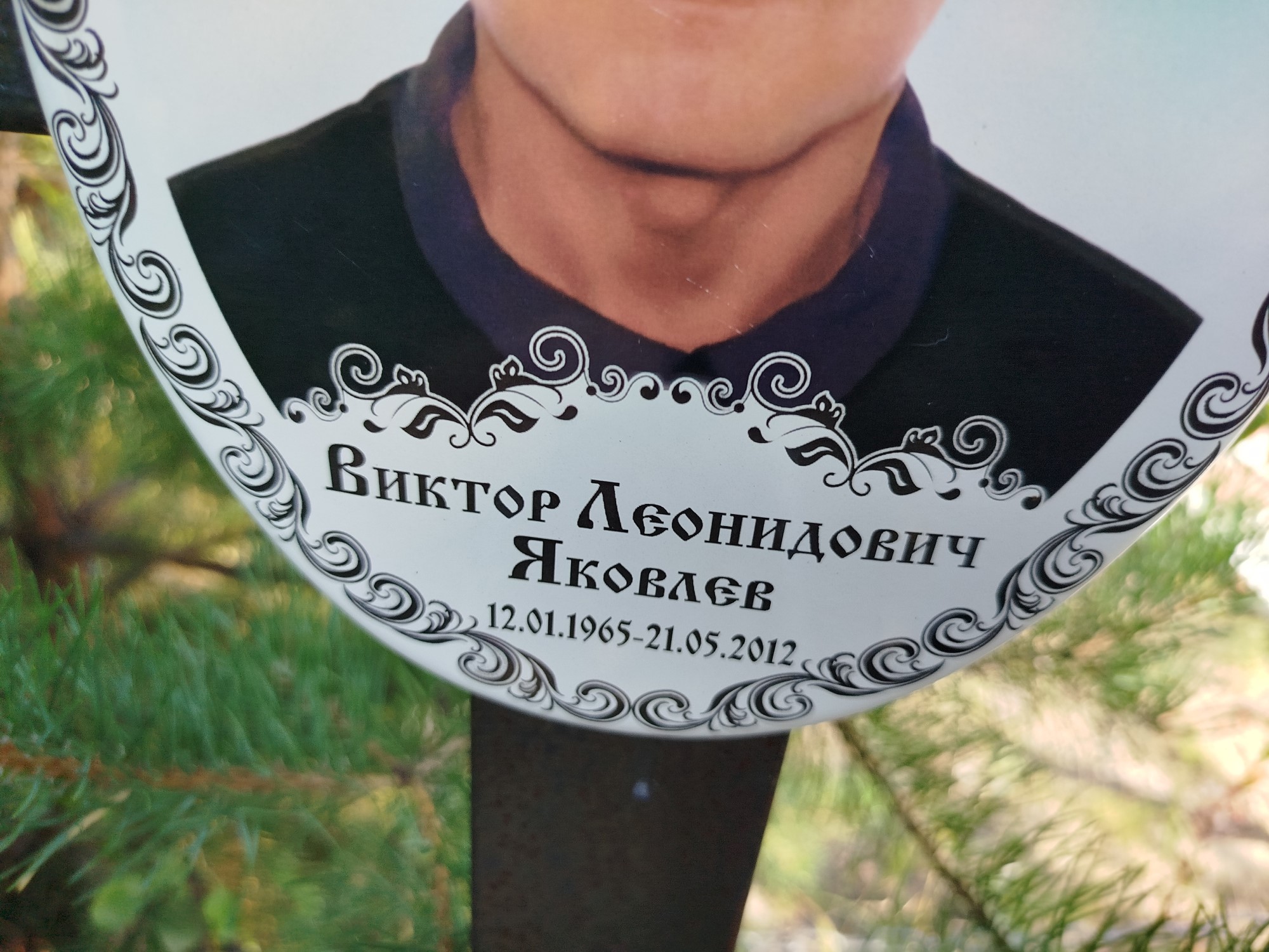 Яковлев Виктор Леонидович