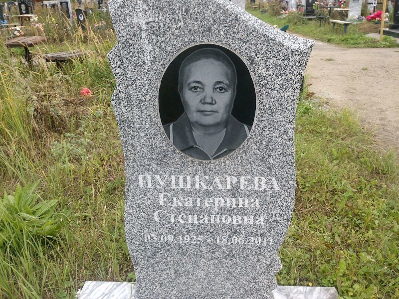 Пушкарева