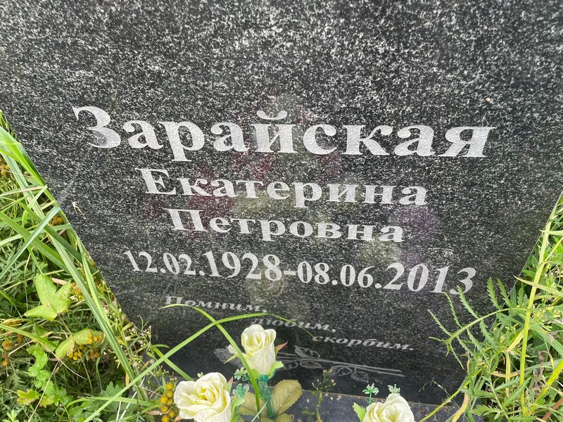 Зарайская