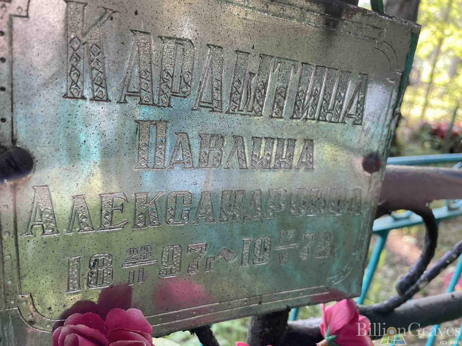 Караштина Павлина Александровна