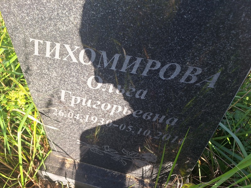 Тихомирова