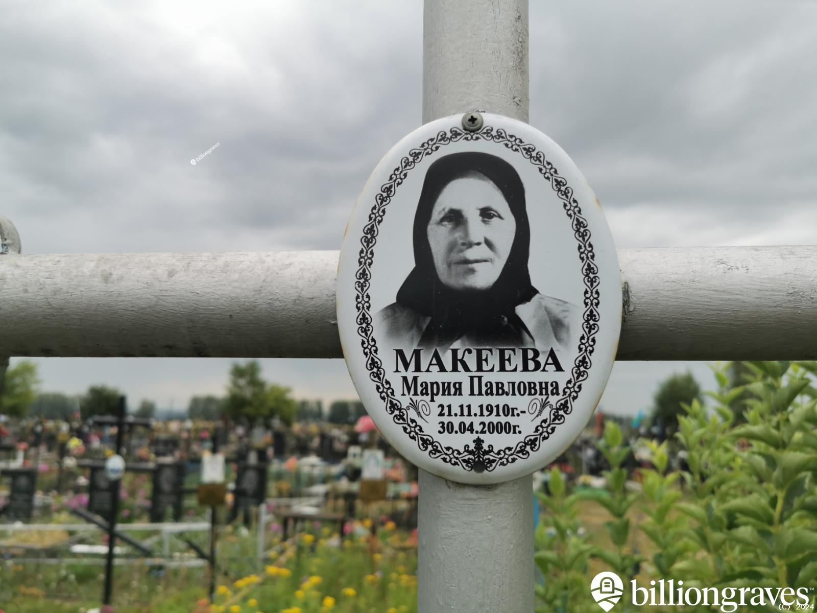 Макеева Мария Павловна