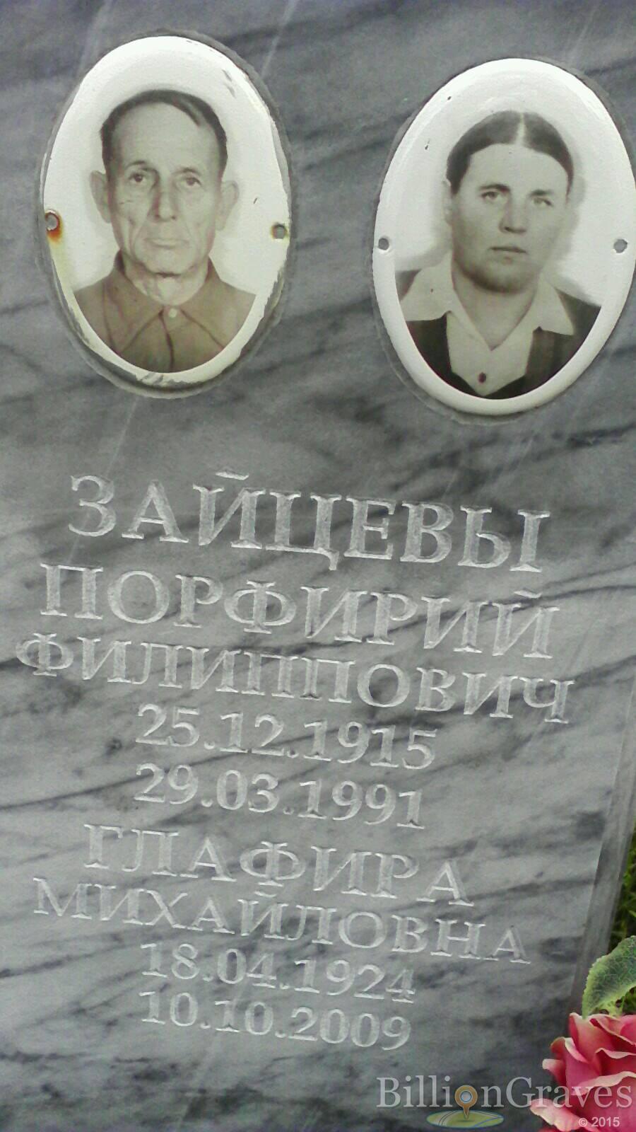Зайцева Глафира Михайловна
