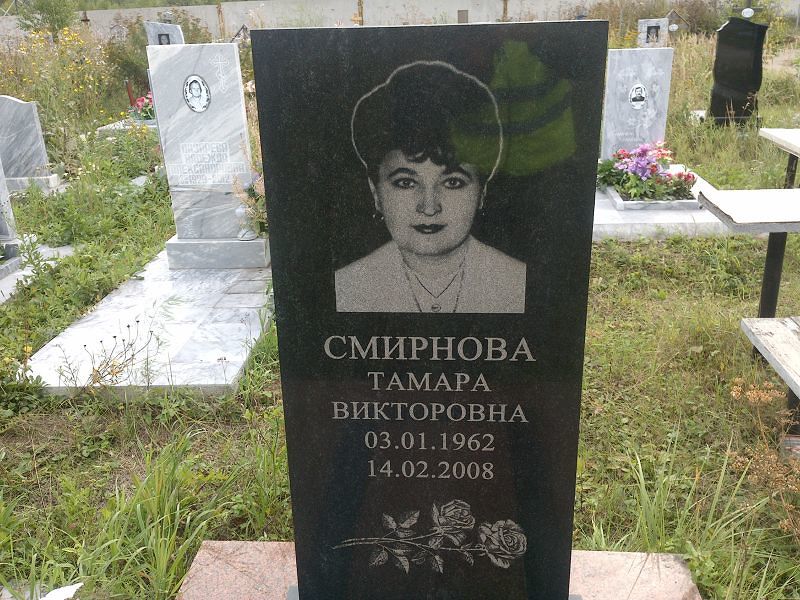 Смирнова