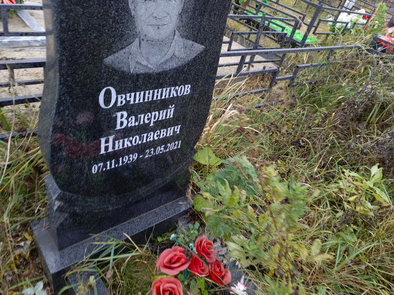 Овчинников