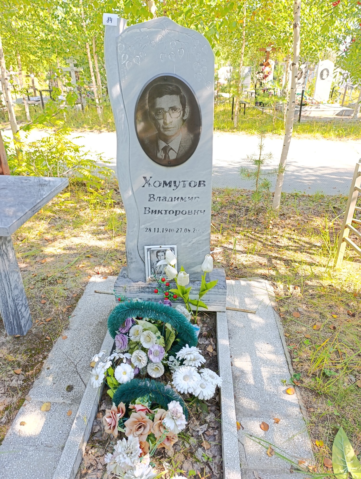 Хомутов Владимир Викторович