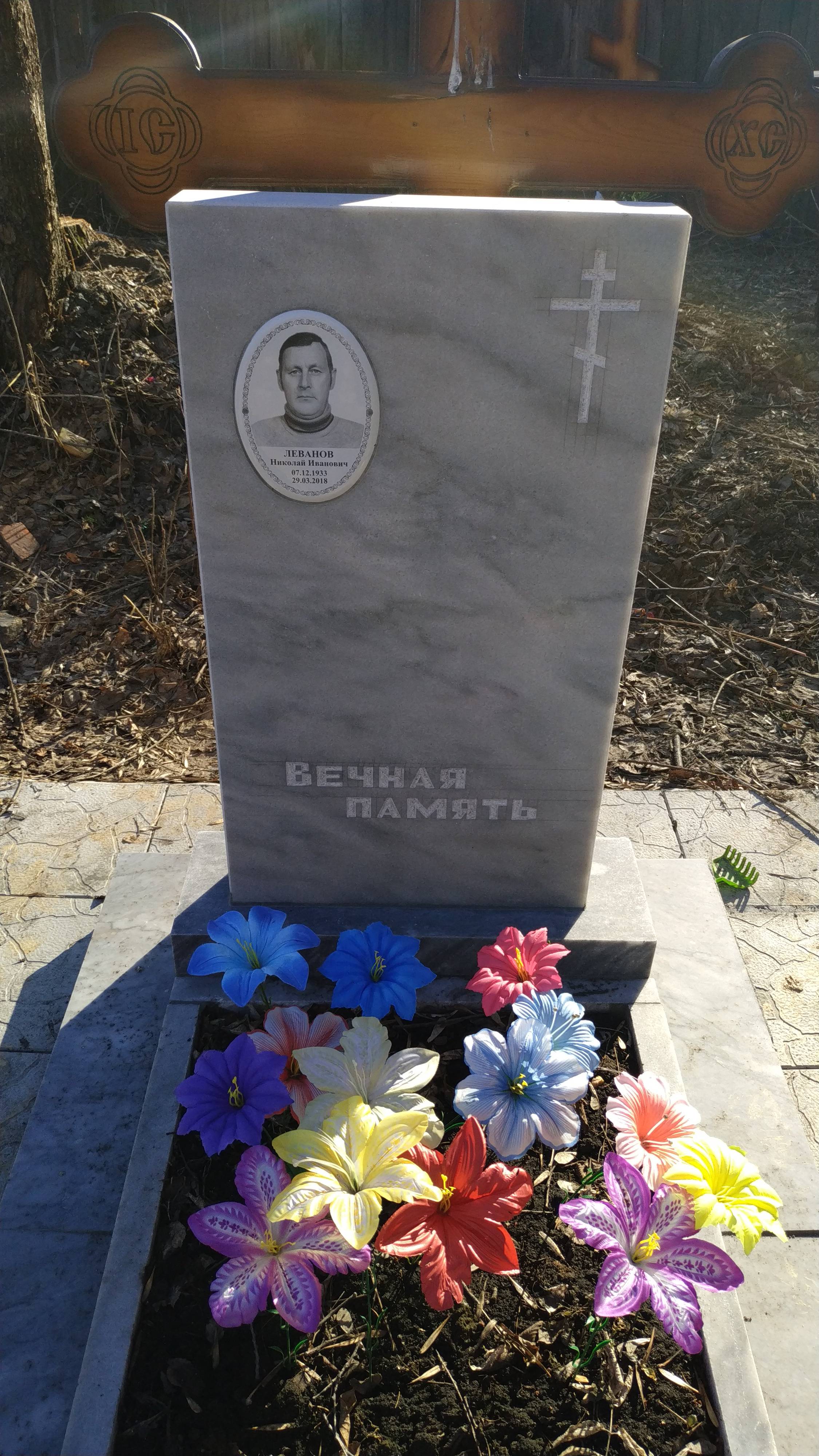 Леванов Николай Иванович
