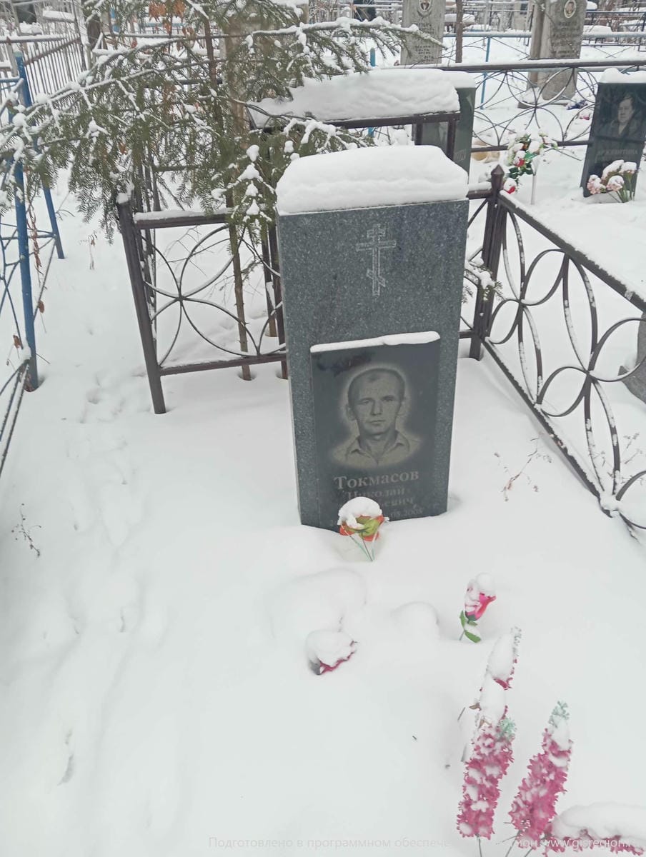 Токмасов Николай Васильевич