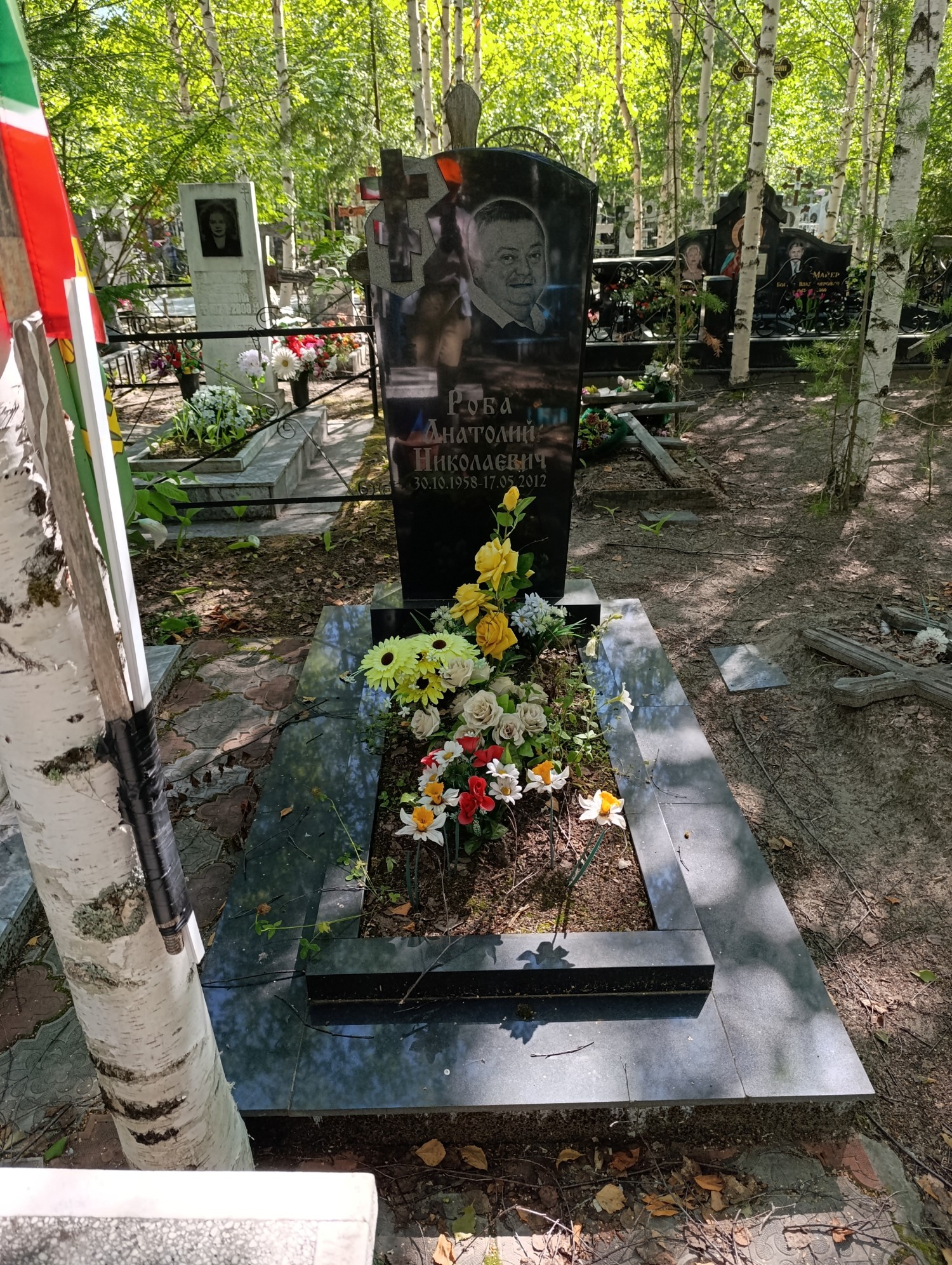 Роба Анатолий Николаевич