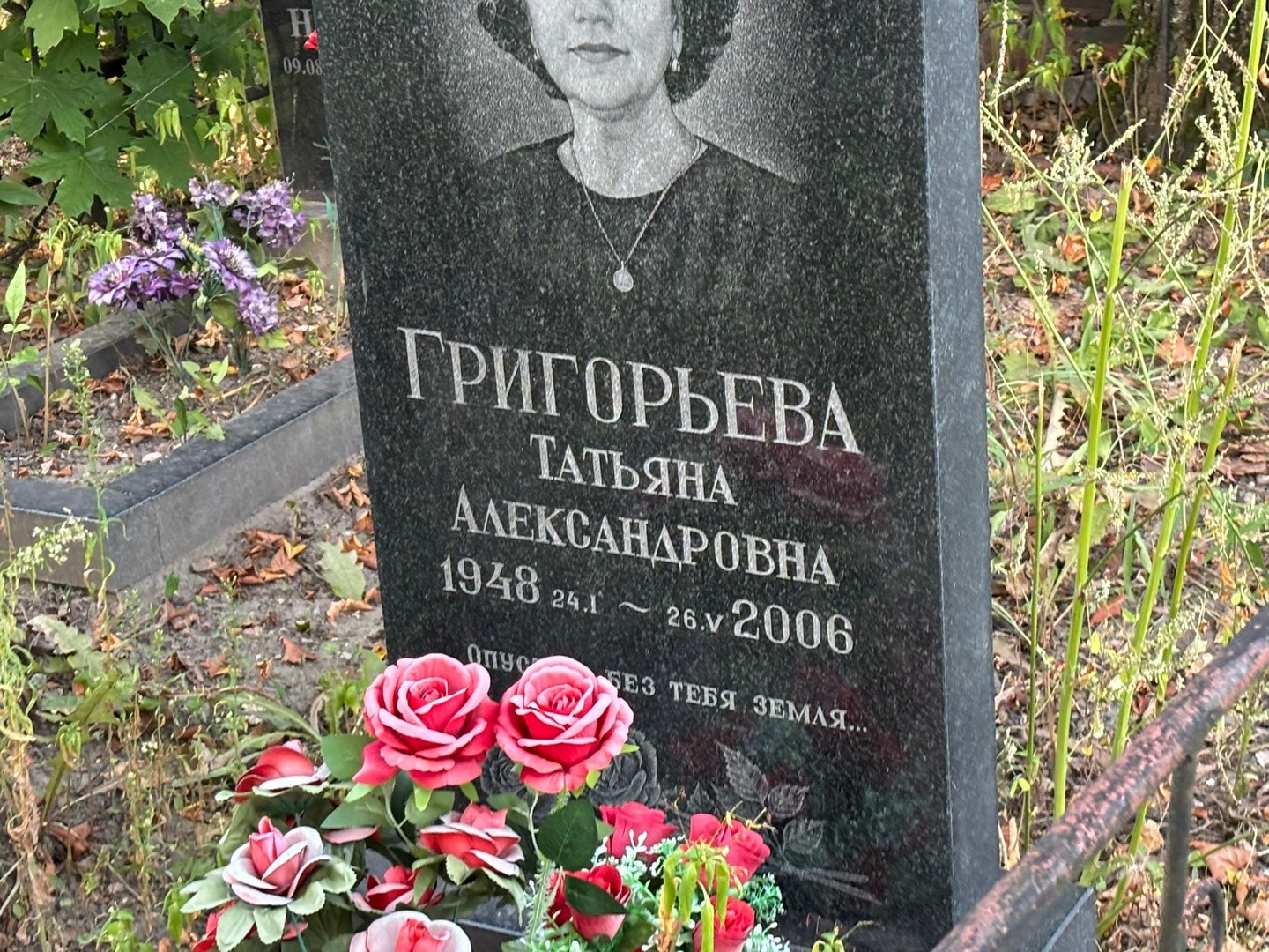 Григорьева