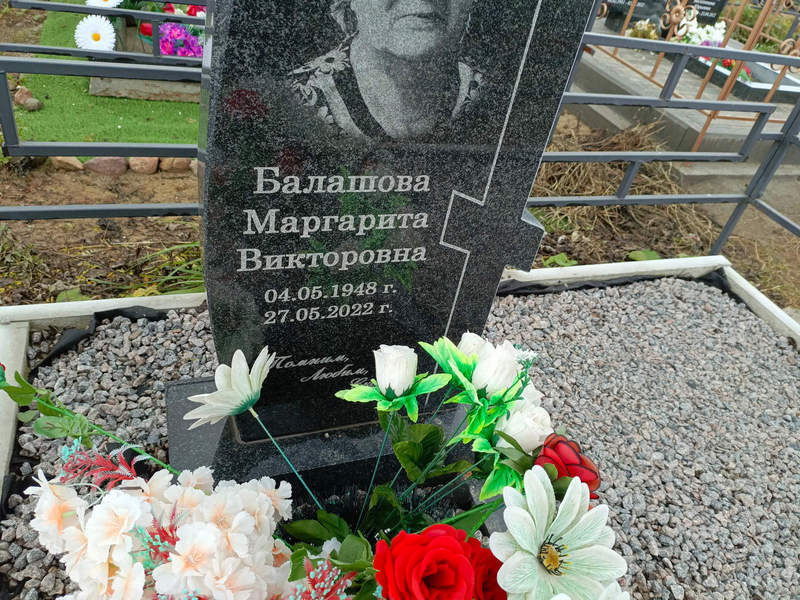 Балашова