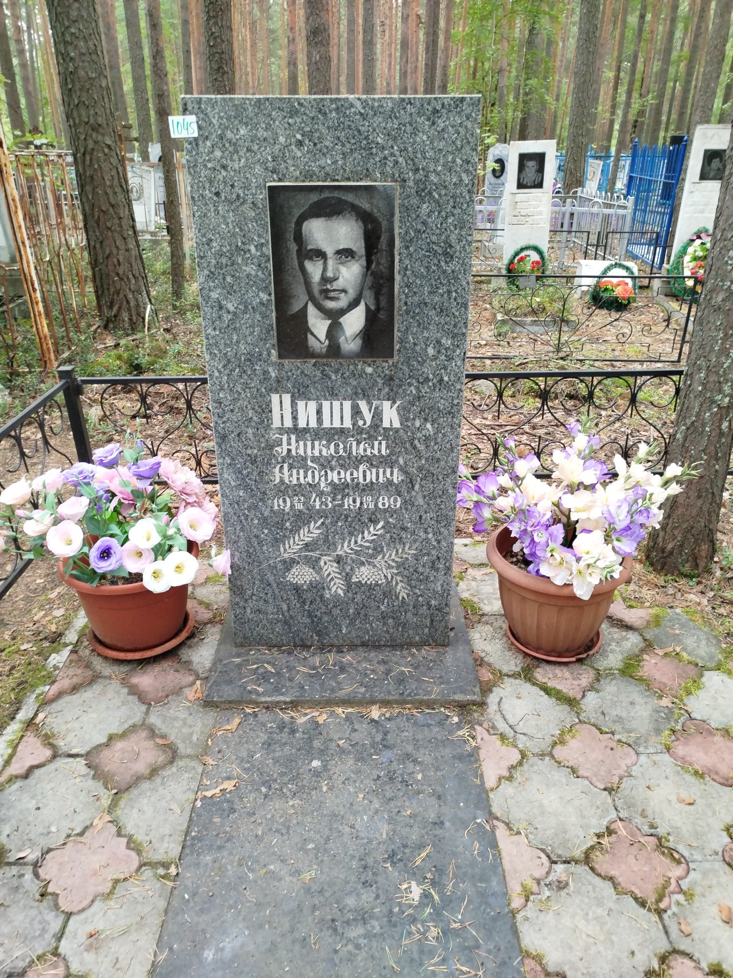Нищук Николай Андреевич