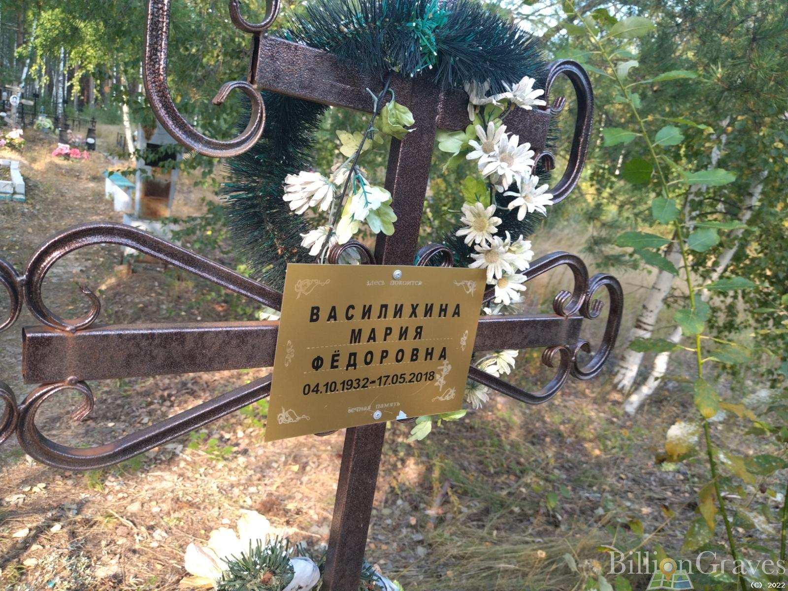 Василихина Мария Фёдоровна