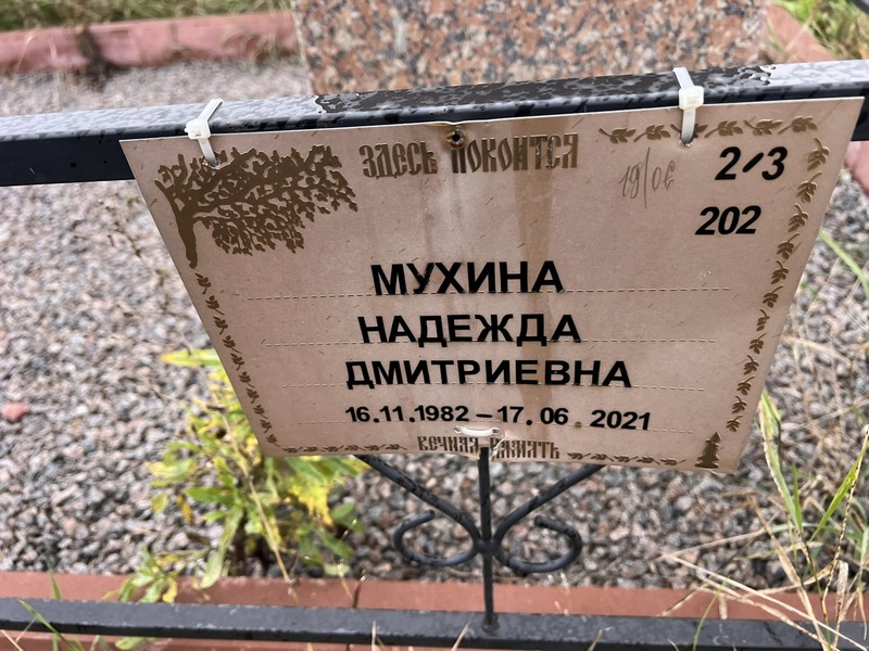 Мухина