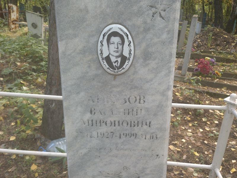 Арбузов