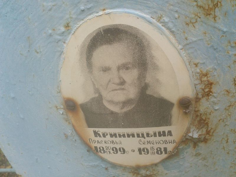 Прасковья Криницына Семеновна