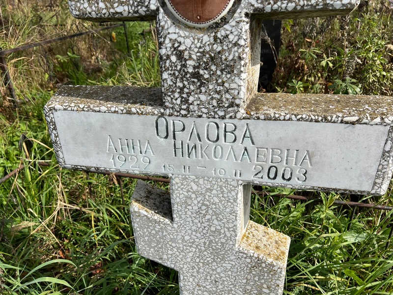 Орлова