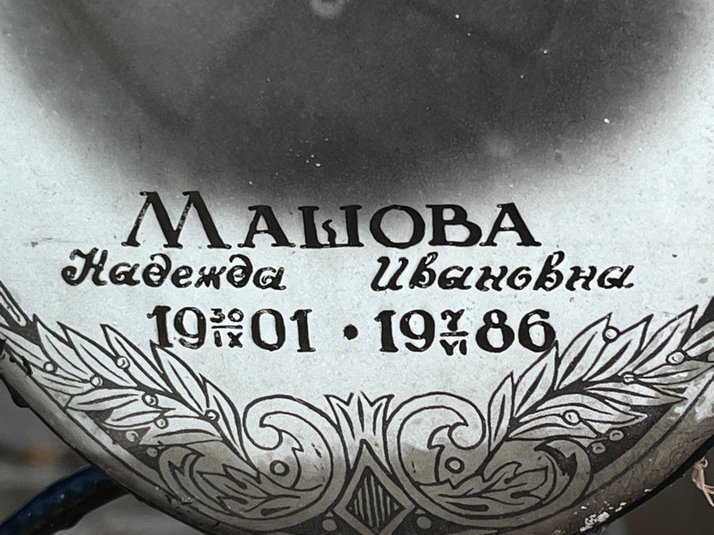 Машова