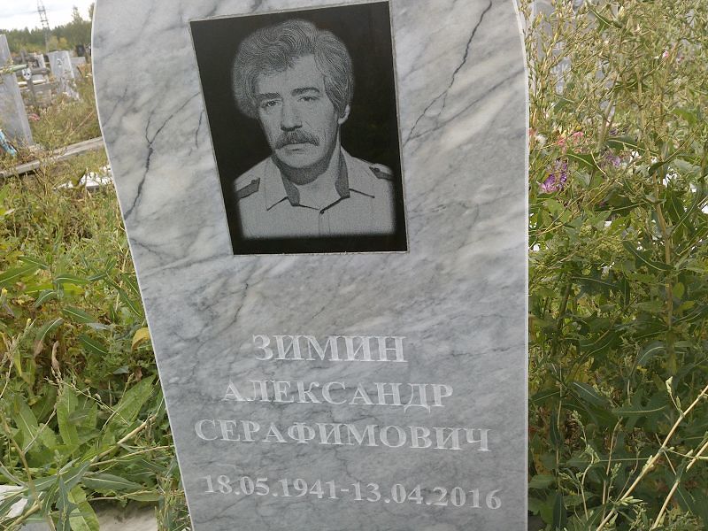 Зимин