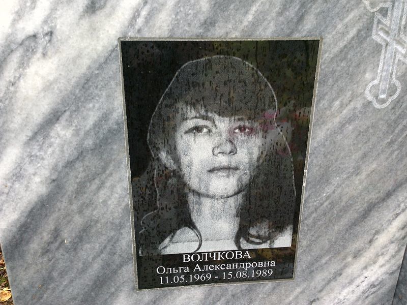 Волчкова