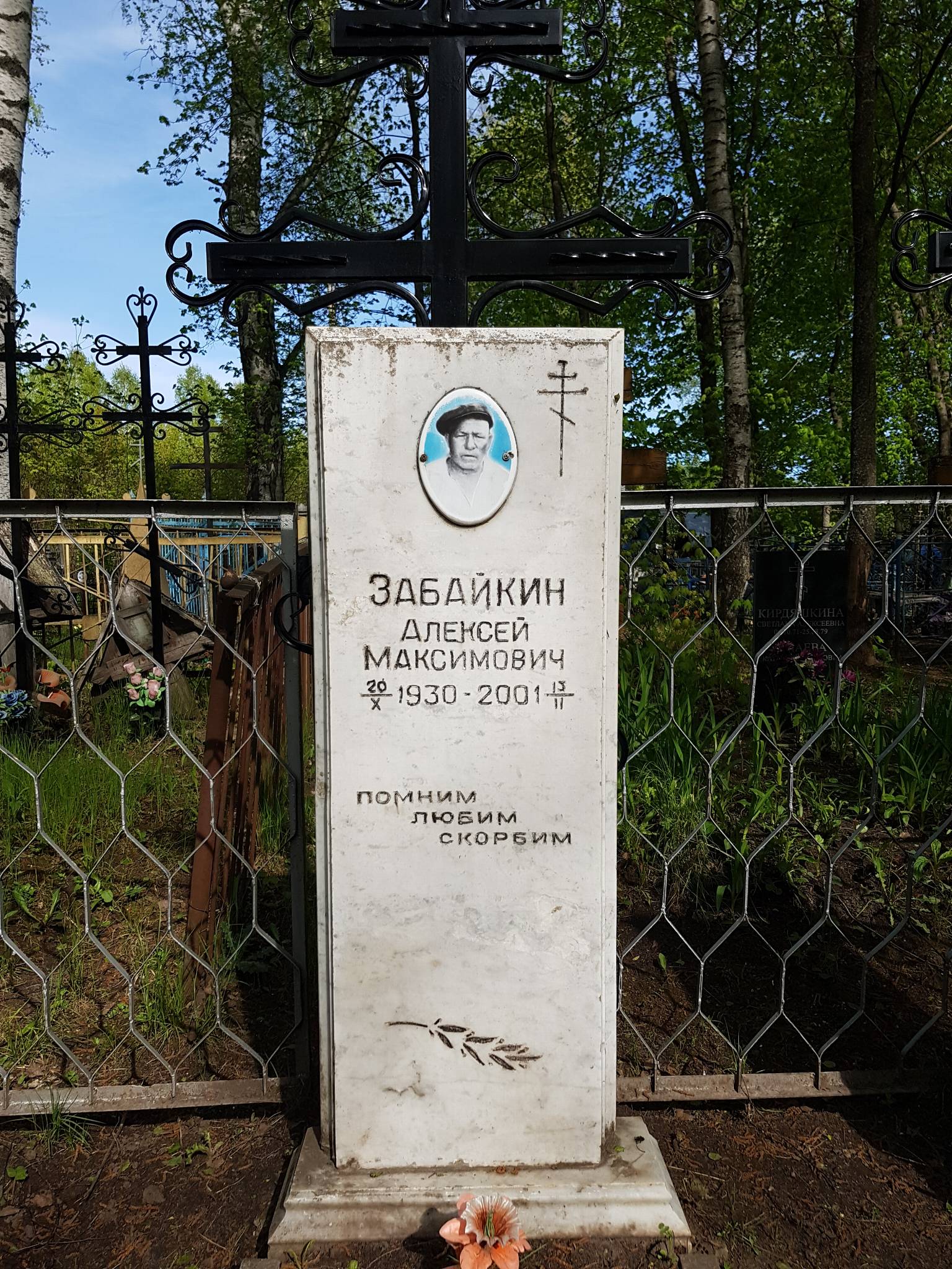 Забайкин Алексей Максимович