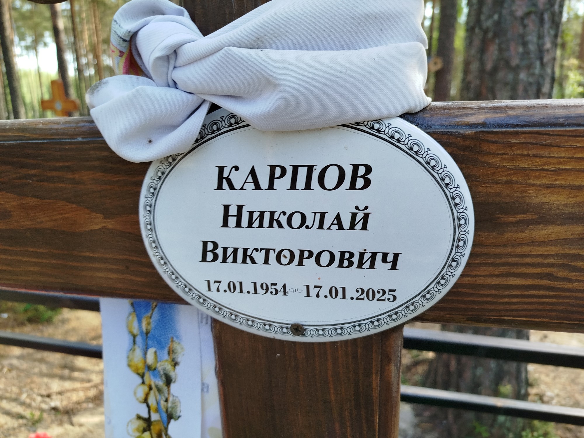 Карпов Николай Викторович
