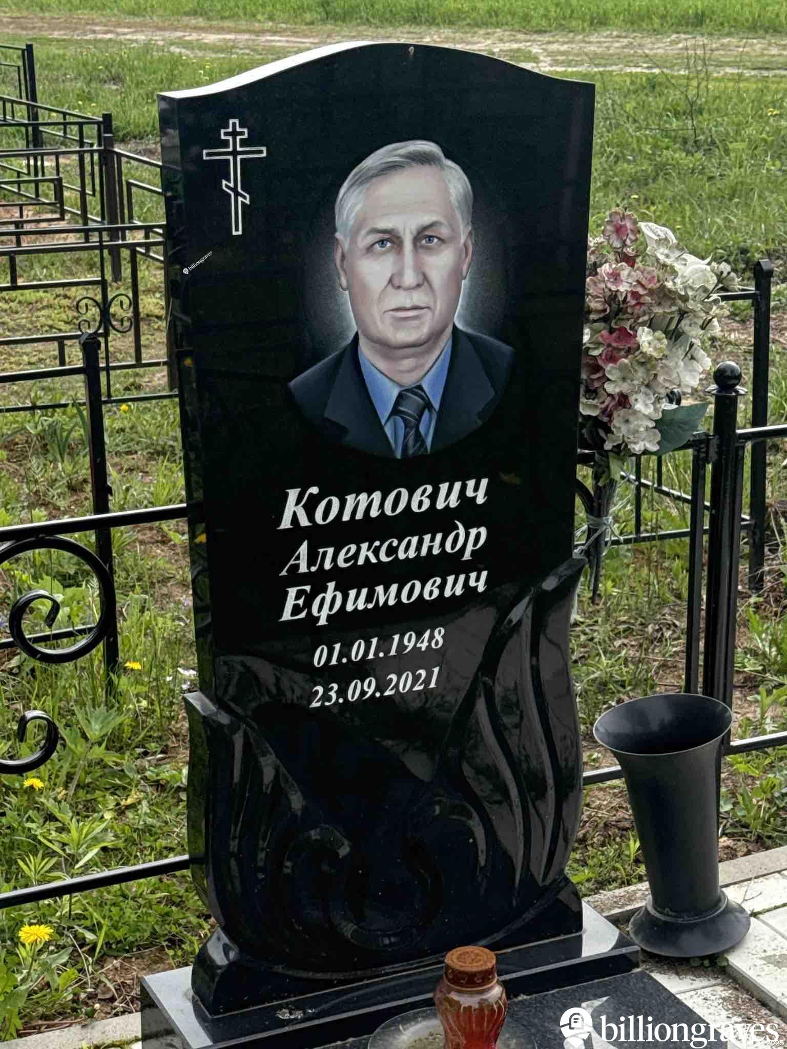 Котович Александр Ефимович
