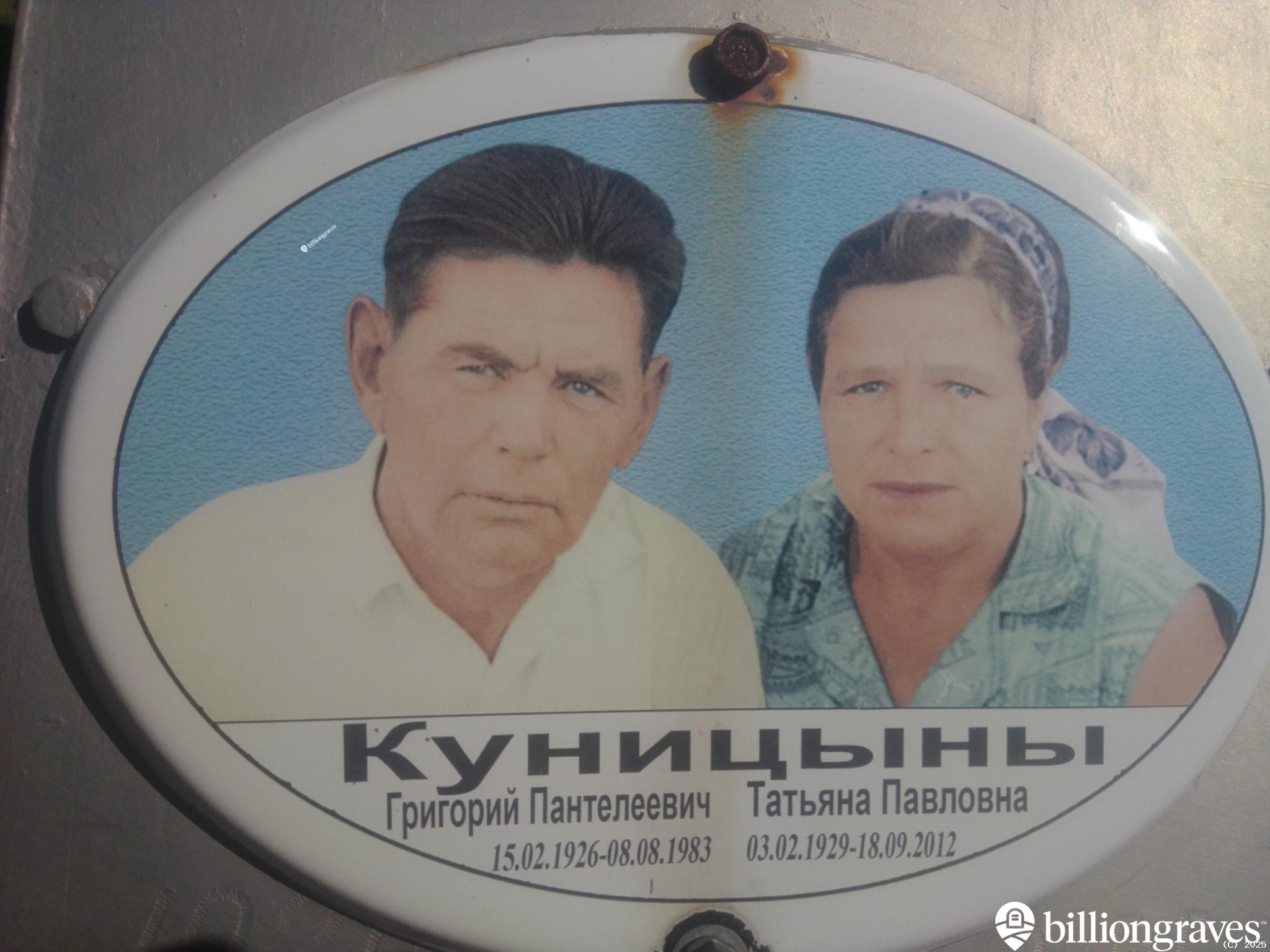 Куницын Григорий Пантелеевич