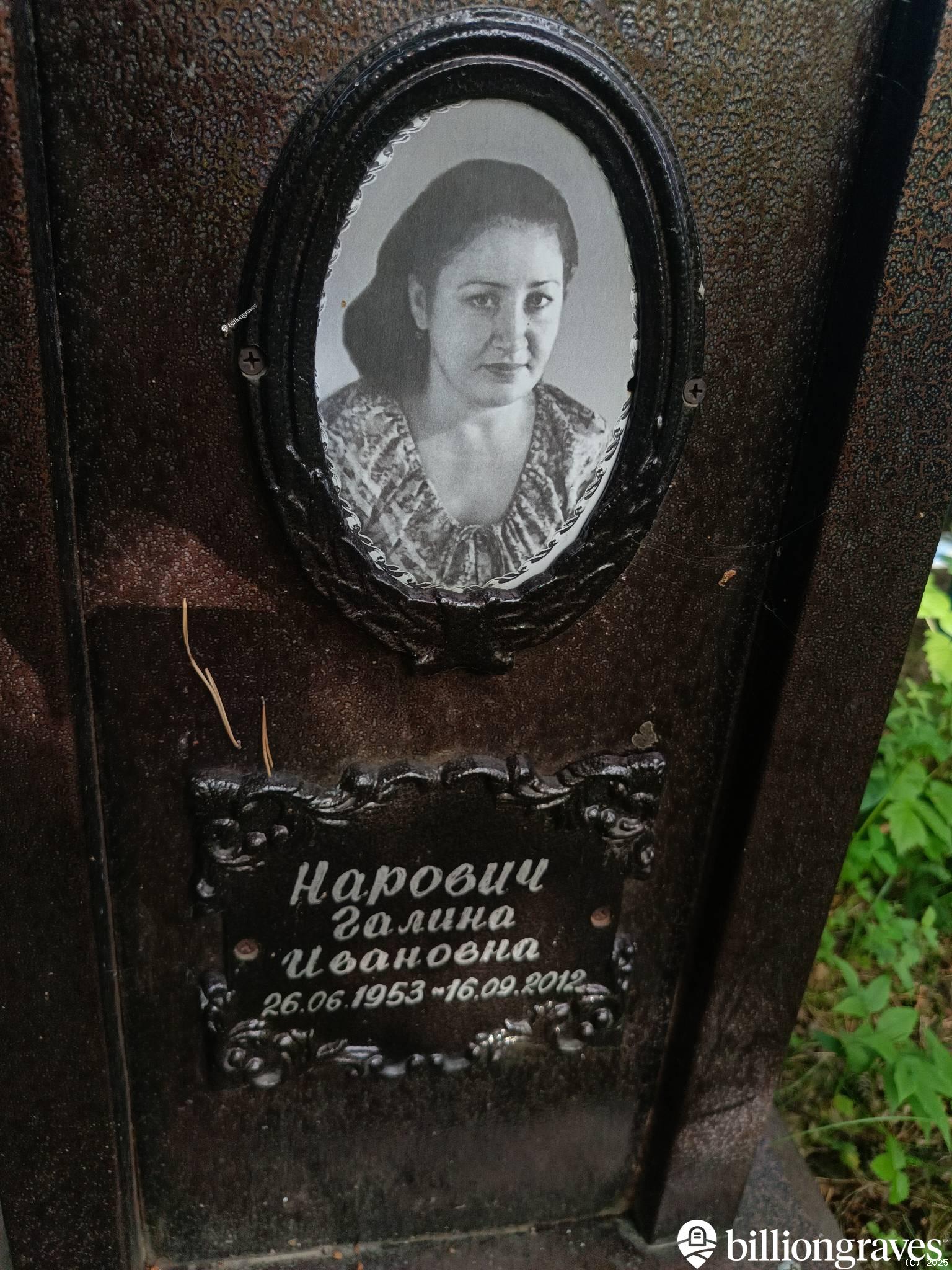 Нарович Галина Ивановна