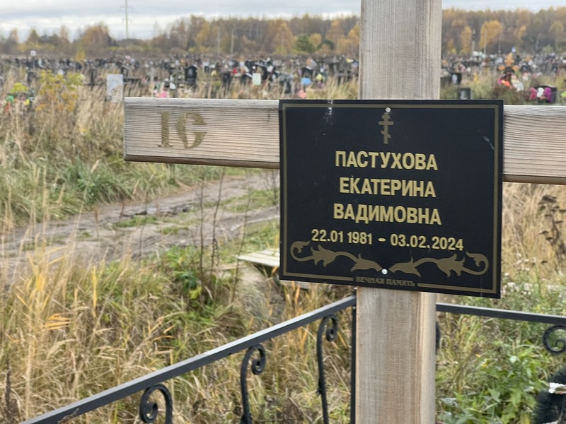 Пастухова