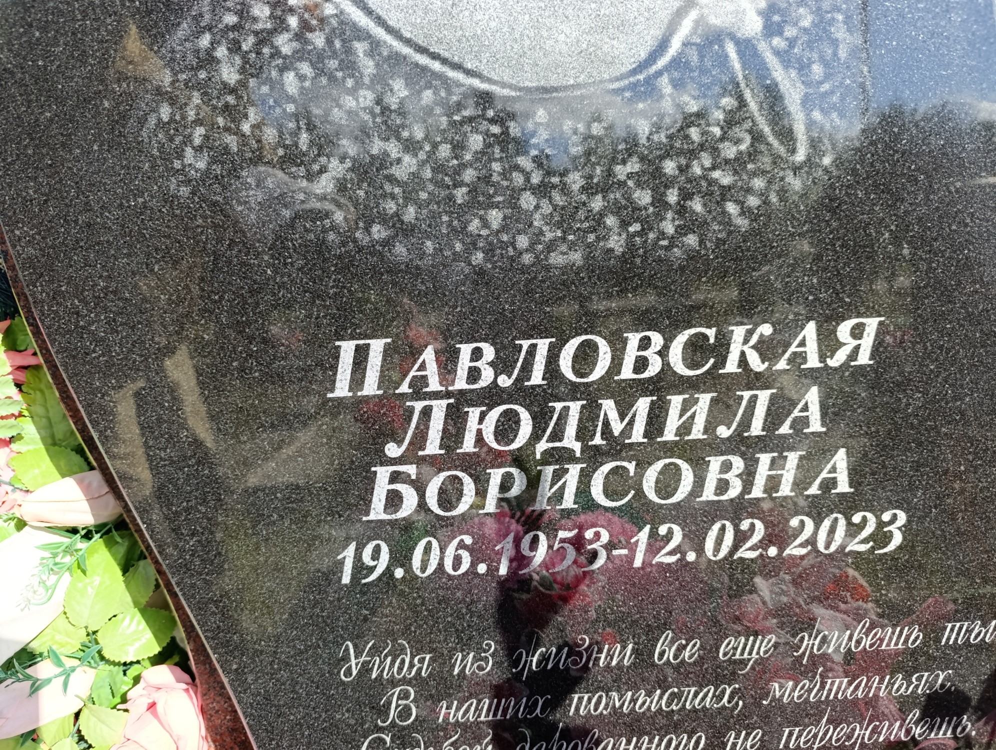 Павловская Людмила Борисовна