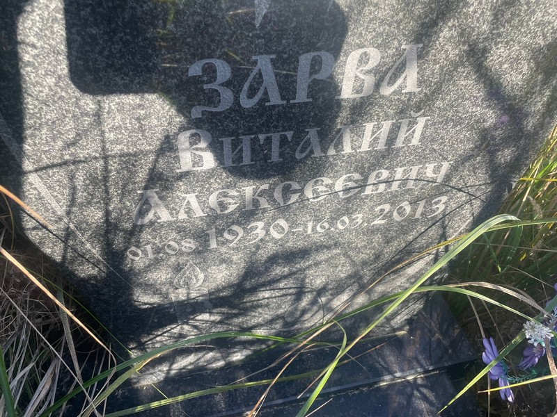 Зарва